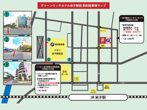 提携駐車場のご案内(米子駅前リッチパーキング※先着順/イオン米子駅前)