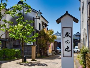 【当館 目の前】昔ながらの街並みを楽しめる「蔵の辻」