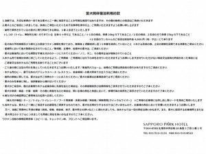 愛犬同伴宿泊利用約款