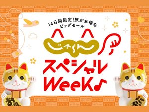 �y������X�y�V�����E�B�[�N�J�Ò��I�z���\������҂����Ă���܂���