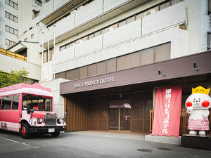 道後プリンスホテルへいらっしゃいませ♪スタッフ一同、心よりお待ちしております。