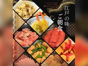 ビュッフェ朝食ご案内