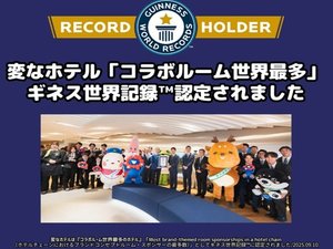 「コラボルーム世界最多」ギネス世界記録認定