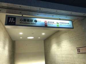 大阪メトロ 御堂筋線・長堀鶴見緑地線「心斎橋駅」7番出口を出ます。