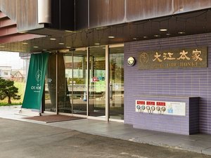 【正面玄関】くつろぎの時間をお過ごしください