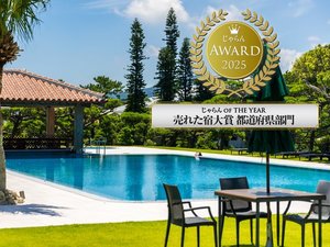 2025じゃらん OF THE YEAR 売れた宿大賞_都道府県部門
