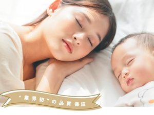 大阪府立大学名誉教授 清水教永氏との共同開発で「ぐっすり」を科学的に探究しています