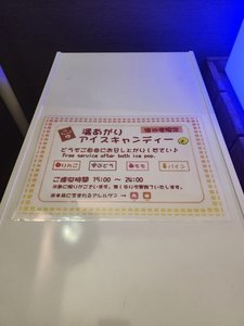 数に限りがありますが、おいしいアイスをどうぞ!