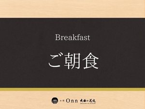 朝食
