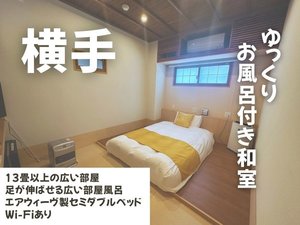 ゆっくりできるお風呂付き和室
