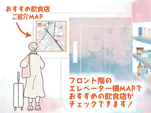 【ホテル近隣の飲食MAP】フロントにあります
