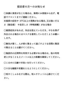 法林寺温泉の新型コロナウイルス感染症対策 宿泊予約は じゃらん