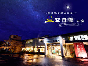 一面に瞬く満天の星。天の川や流れ星もすぐそこに___