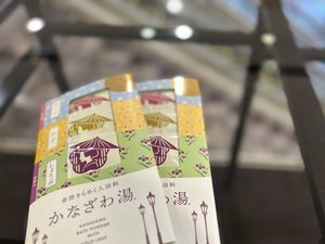 金沢といえば金箔!金箔入りの入浴剤「かなざわの湯」プレゼント♪お土産にも最適です(^^)/