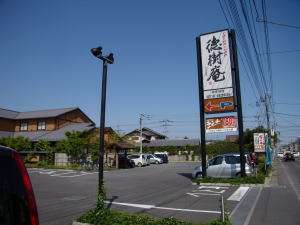 お食事処 徳樹庵当ホテルより徒歩2分程の所にございます。