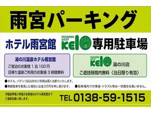 【雨宮パーキング】当館手前の向かって左側。市電道路側が入口の安心なゲート式駐車場です☆