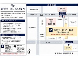 【駐車場100台】雨宮パーキング・高さ2.8m以内
