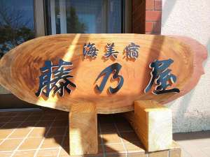 玄関の木の看板が目印