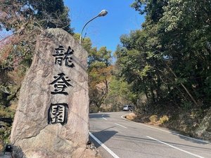 �����̃V���{���B������̐X�̃Q�[�g���t�����g�ւ��i�݂��������B