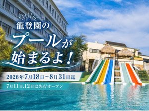 2026年は7月18日〜8月31日まで営業7月11日.12日は先行オープン