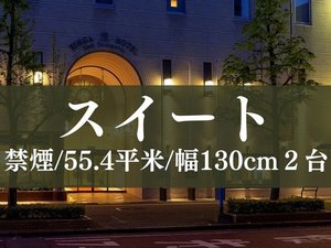 スイート
