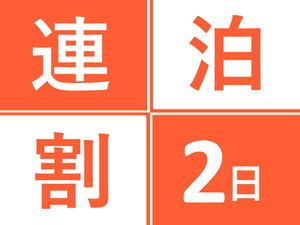 連泊ならこちら