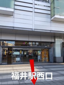 @ 福井駅西口広場