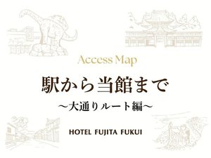 駅からホテルフジタ福井まで