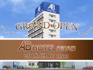 Ab ホテル 近江 八幡