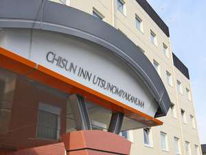 【栃木県宇都宮市内の観光旅行におすすめのビジネスホテル】チサンイン宇都宮鹿沼