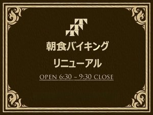 7/21より朝食をリニューアルしました♪