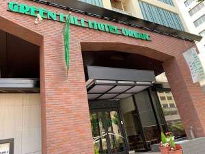 グリーンヒルホテルアーバン 外観