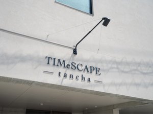『TIMeSCAPE』は、TIME(時間)とSCAPE(風景)そして、ESCAPE(解放)を融合させた造語です。