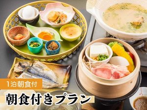 朝食付きプラン