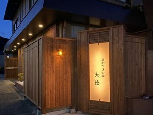 【外観】太平洋の絶景を望む、あかつきの宿大徳へようこそ