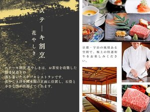 ステーキ割烹花やしき
