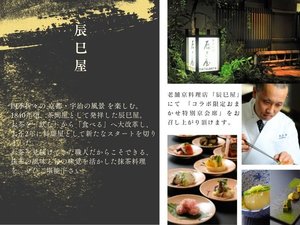辰巳屋(コラボプラン販売中)