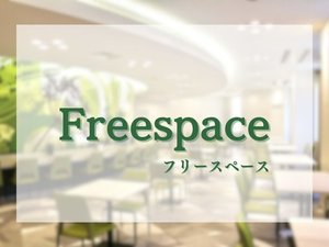 フリースペース『The Garden』