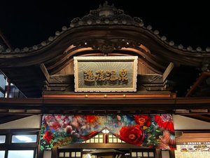 「蜷川実花 with EiM×道後温泉 DOGO ART」開催中!令和9年2月末まで
