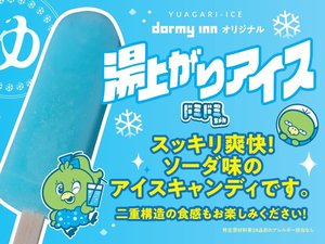 ◆湯上りアイス『ドミドミちゃん』はいかがですか♪