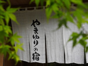 【外観昼景】夏は涼しく過ごしやすい岩手へ