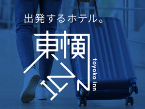 東横INN