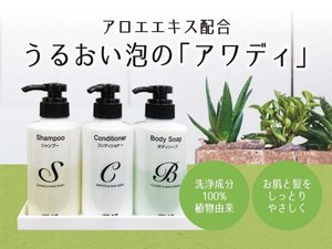 アロエエキス配合のシャンプー&ボディーソープ♪
