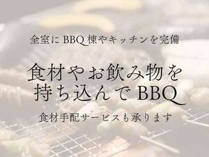 【BBQ】