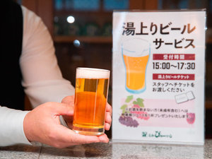 湯上りビールサービス