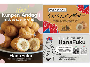 くんぺんアンダギー