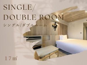 【シングル/ダブルルーム】