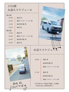 宿泊者限定で送迎サービスもございます♪(要事前予約)