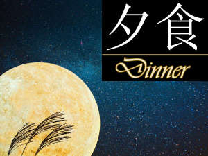 高クチコミ。絶品夕食