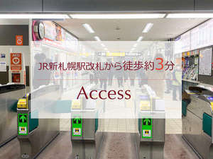 @JR新札幌駅からホテルまでのアクセス